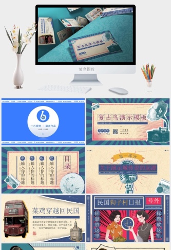 民国印象——民国复古风ppt模板预览图