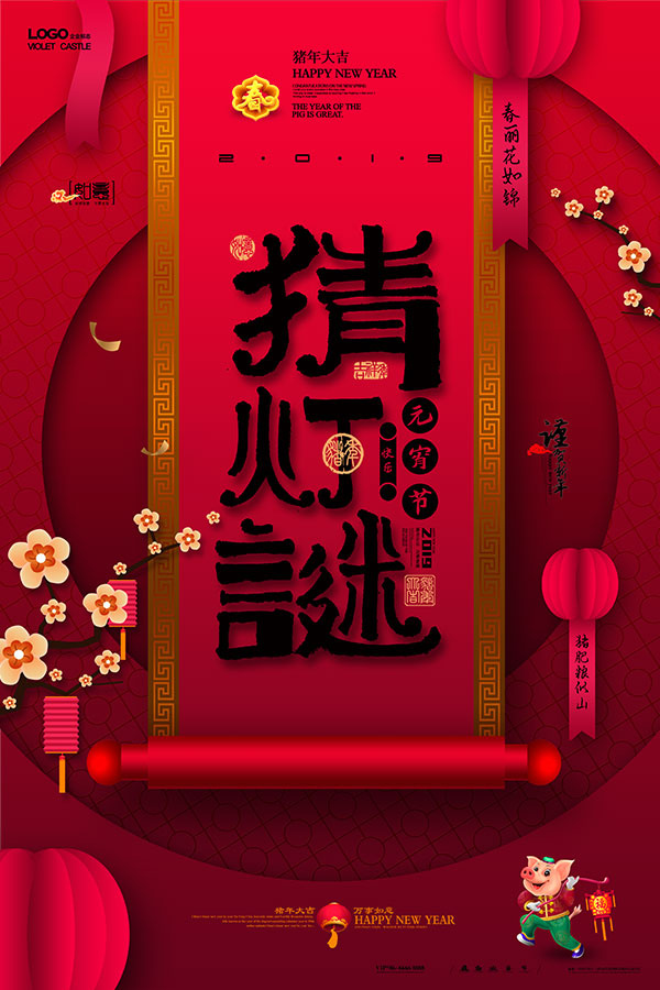 元宵节海报设计PSD素材