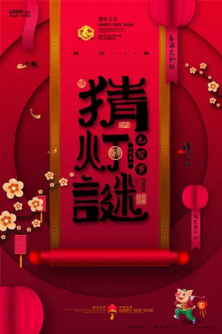 元宵节海报设计PSD素材