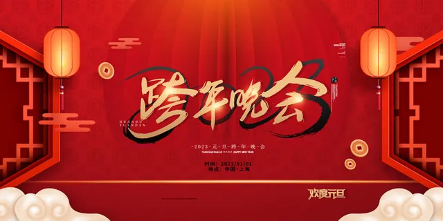 红色兔年元旦促销海报