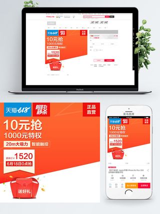 淘宝天猫电商618直通车主图促销边框