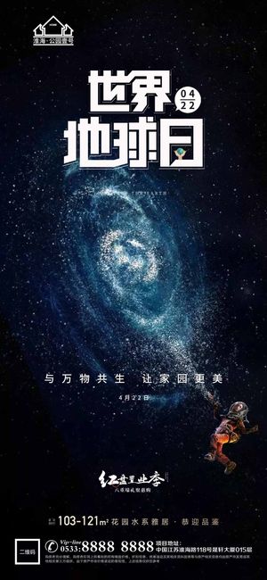 世界地球日 世界地球日海报