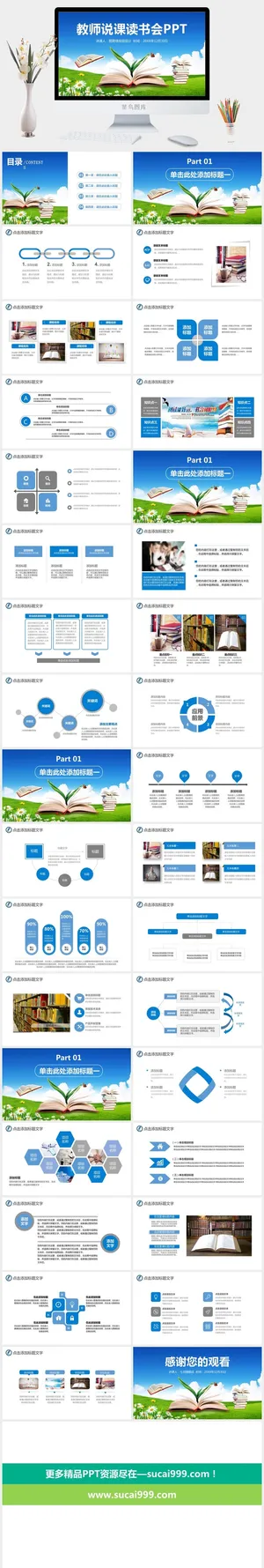 课件PPT模板动态教学 教师说课公开课授课教育培训演示模板素材预览图
