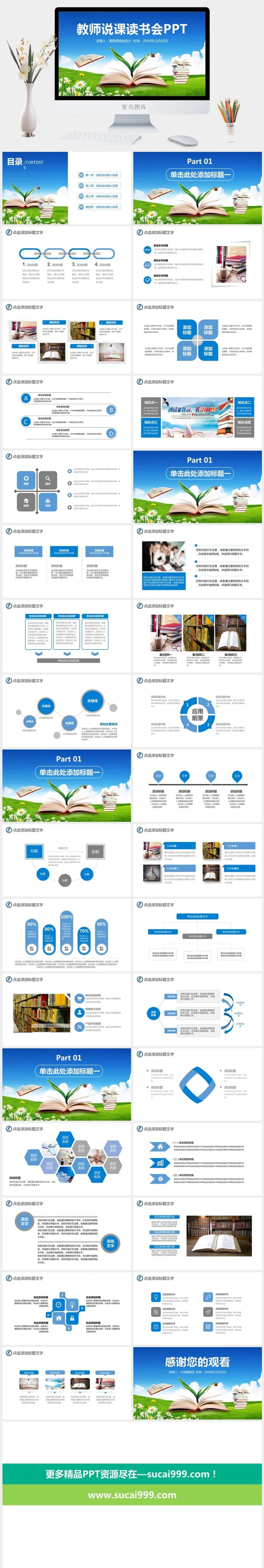 课件PPT模板动态教学 教师说课公开课授课教育培训演示模板素材
