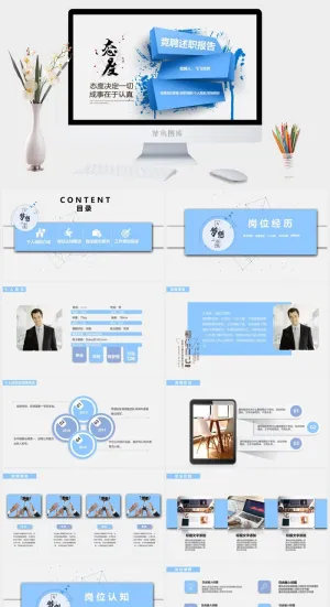 立体岗位竞聘述职报告PPT模板预览图