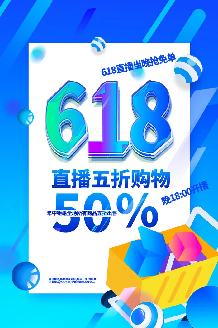 618电商 蓝色促销海报