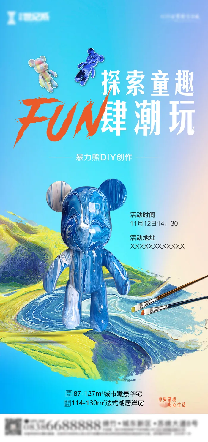 暴力熊DIY朋友圈海报psd模版下载
