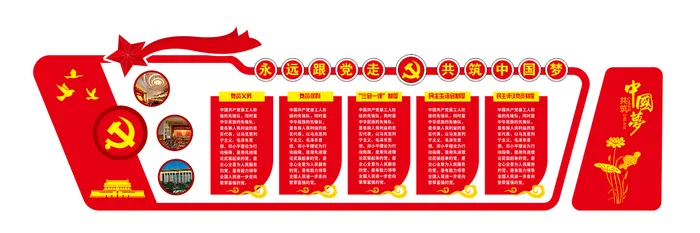 A317-党建文化墙CDR格式cdr矢量模版下载