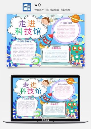 探索太空宇宙航天科技太空科技与生活word小报手抄报