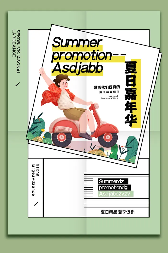 夏日嘉年华小清新卡通人物夏季促销广告psd模版下载