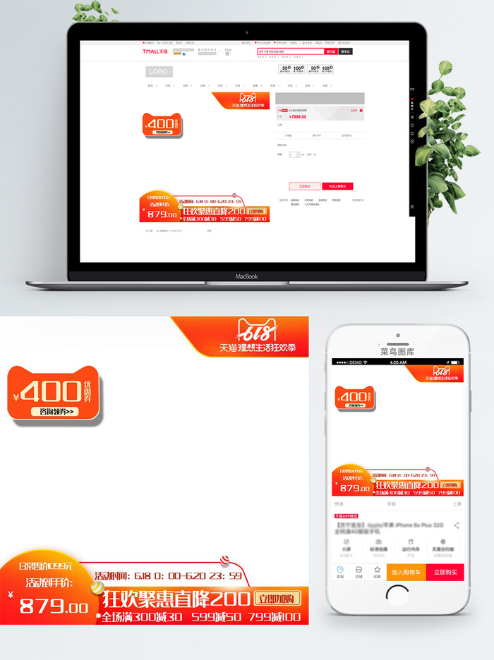 淘宝天猫电商618直通车主图促销边框