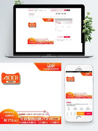 淘宝天猫电商618直通车主图促销边框