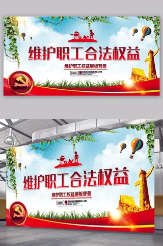 职工之家工会职工之家