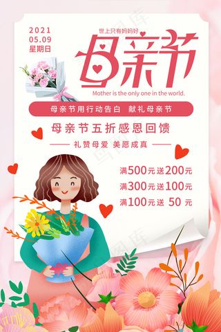 简约唯美感恩母亲节海报