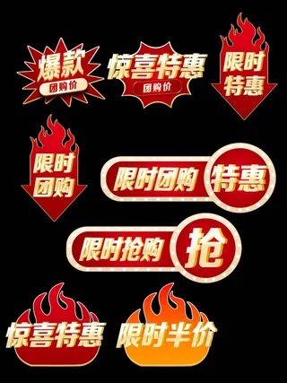 电商标签 电商元素图片