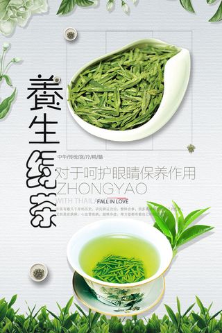 小清新绿色春茶上市茶文化海报