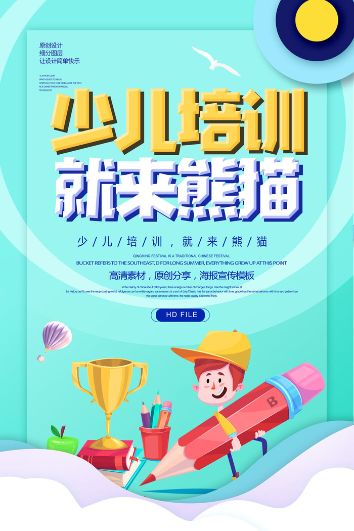 少儿美术培训班海报PSD素材