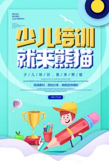 少儿美术培训班海报PSD素材