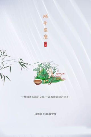 端午节海报图片