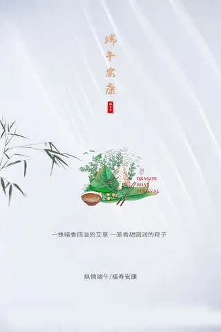 端午节海报图片