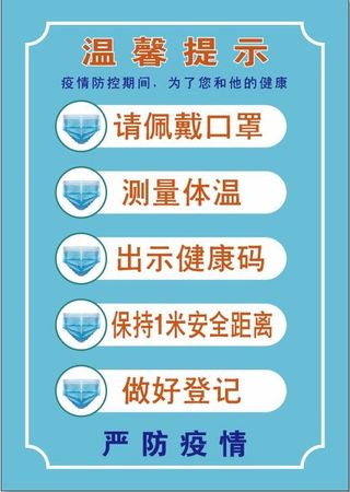 疫情防控温馨提示为了健康体温枪戴口罩