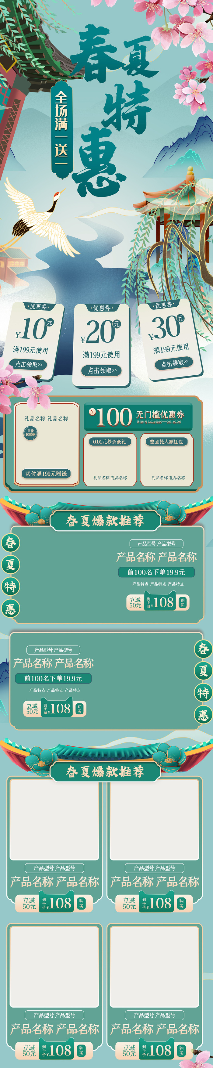 中国风手绘春夏特惠春茶上市国潮手机首页