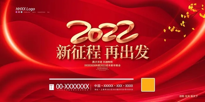 年会 大气年会主题图片psd模版下载