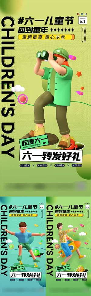 绿色渐变3d儿童节系列活动促销海报