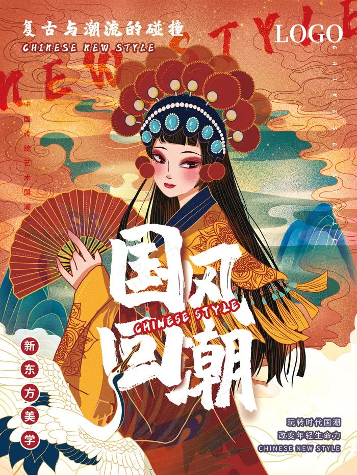 国风国潮京剧国粹psd模版下载