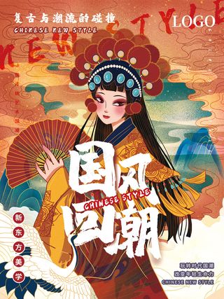 国风国潮京剧国粹