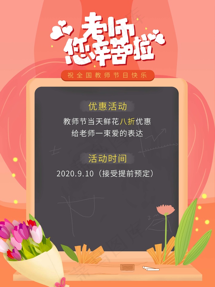 教师节 教师节海报 教师节背景psd模版下载