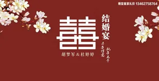 婚礼背景图片
