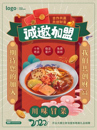 手绘中国风国潮餐饮美食火锅吃货节促销招商海报psd素材