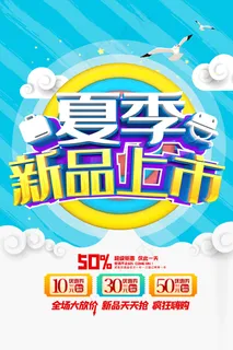 创意清新缤纷夏日夏天海报