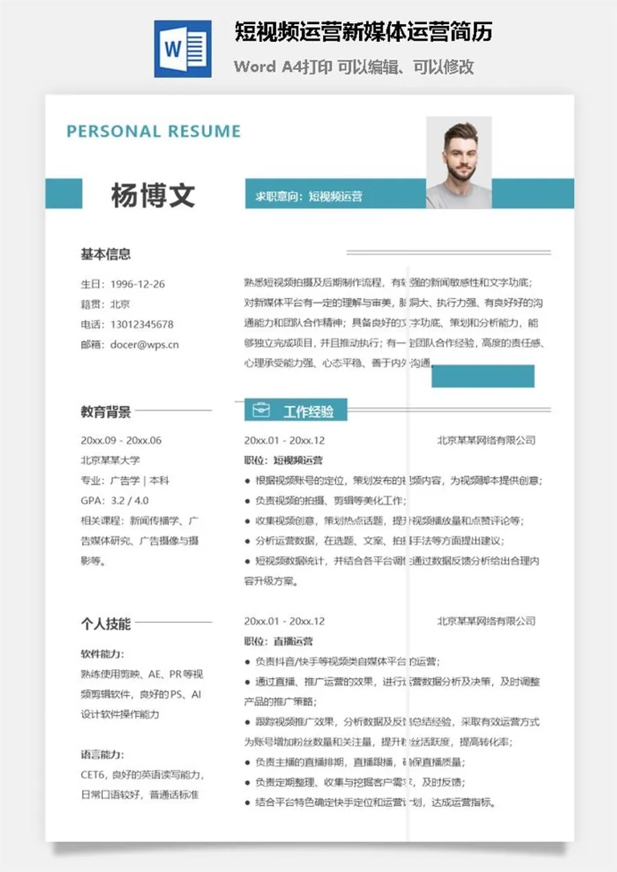 短视频运营新媒体运营简历