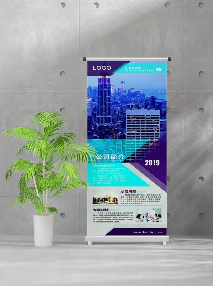 企业商业宣传介绍创意易拉宝psd模版下载