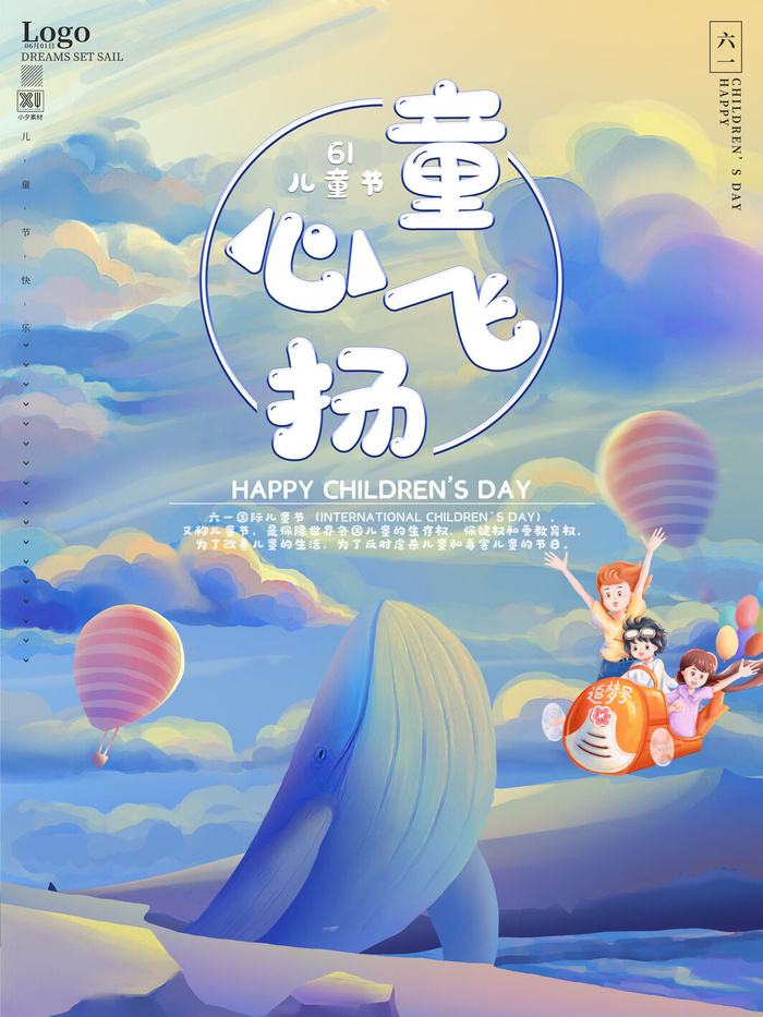 六一儿童节快乐主题商场电商宣传促销海报展板模板PSD设计素材