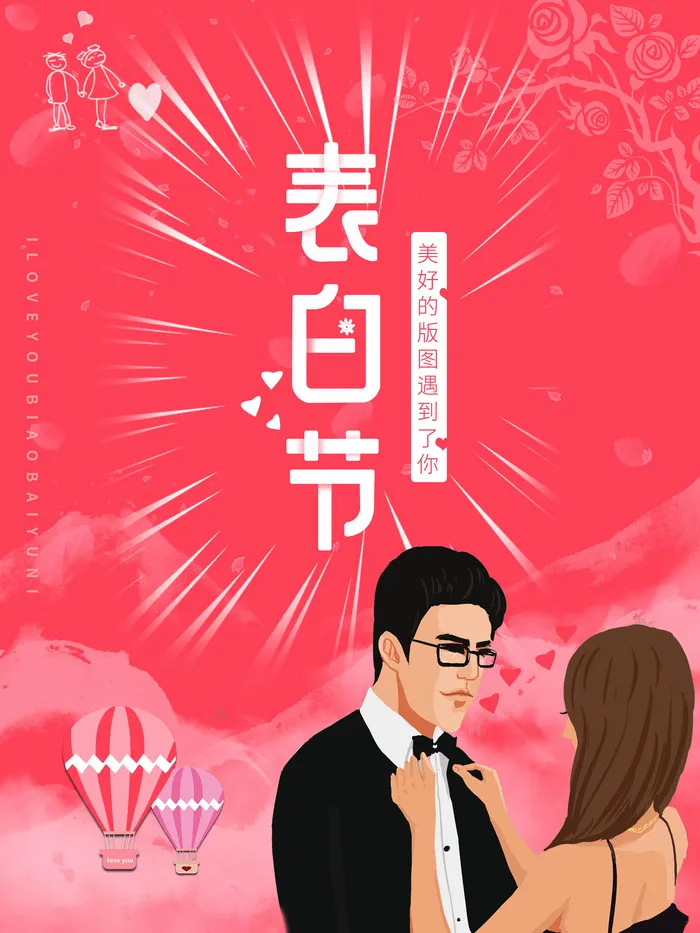 唯美浪漫520情人节主题活动宣传促销海报展板模板PSDAI设计素材psd模版下载
