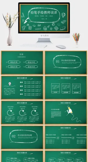 铅笔手绘教师说课课件公开课ppt模板