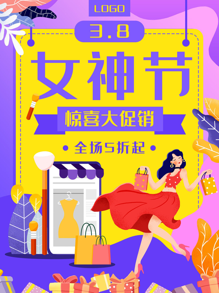 三八38妇女节女神女王节商场电商宣传促销节日海报模板PSD素材psd模版下载