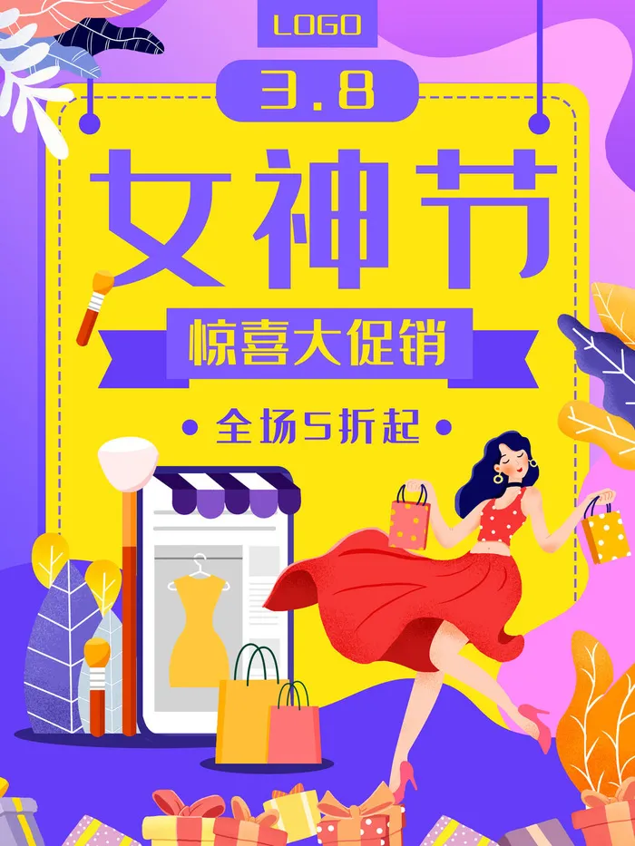 三八38妇女节女神女王节商场电商宣传促销节日海报模板PSD素材psd模版下载