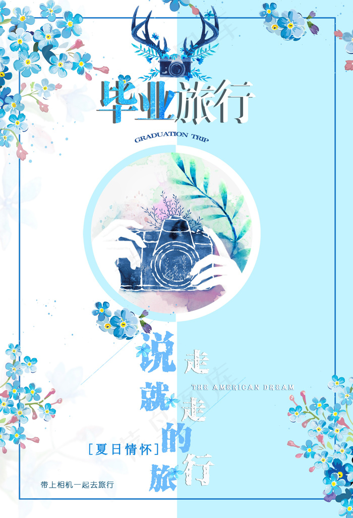 毕业季海报图片