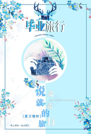 毕业季海报图片