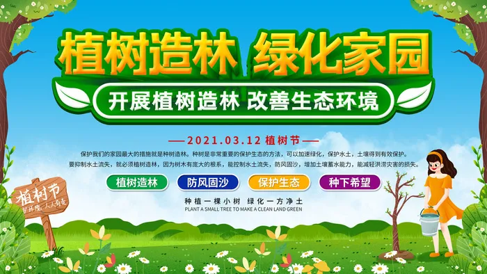 植树节psd模版下载