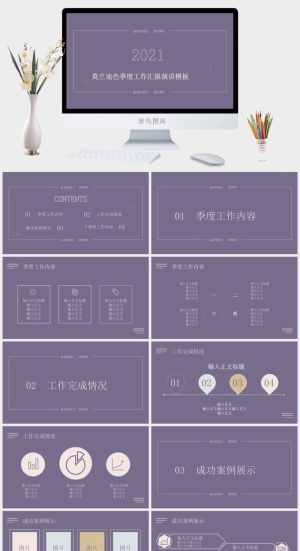 莫兰迪色系PPT模板预览图