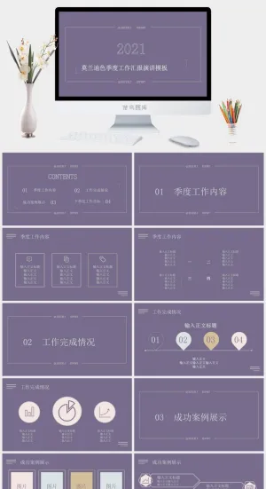 莫兰迪色系PPT模板预览图