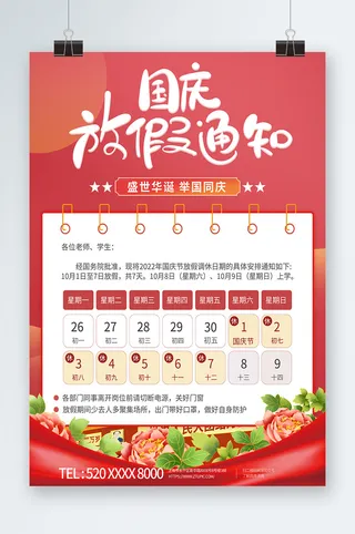 放假通知海报放假通知