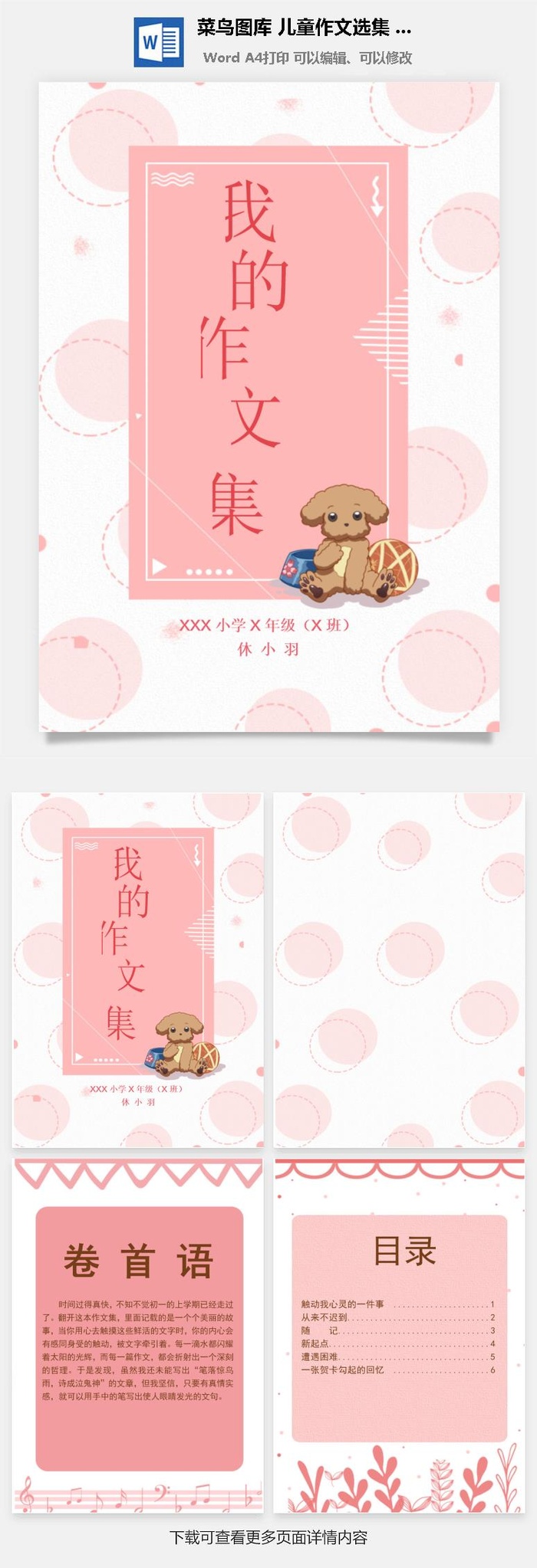 中小学生儿童作文集选散文集word文档排版模板素材封面设计制作