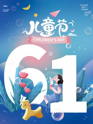 儿童节 儿童节宣传海报