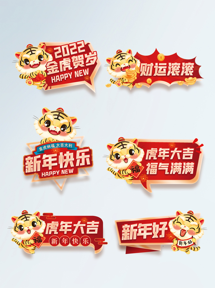 中国风2022虎年新年春节拍照道具手举牌